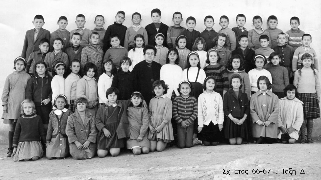 Σχ.Ετος 66-67 . Τάξη Δ. 