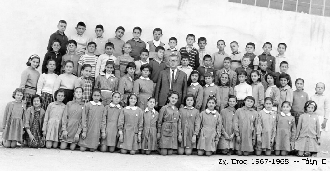Σχ.Ετος 67-68 . Τάξη Ε. 